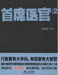 首席医官12